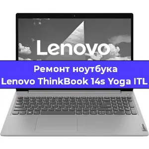 Замена батарейки bios на ноутбуке Lenovo ThinkBook 14s Yoga ITL в Красноярске